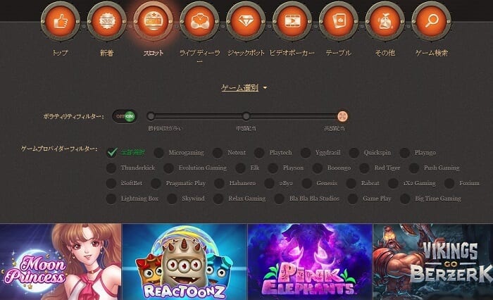 ジョイカジノ(JOYCASINO) volatility スライダー