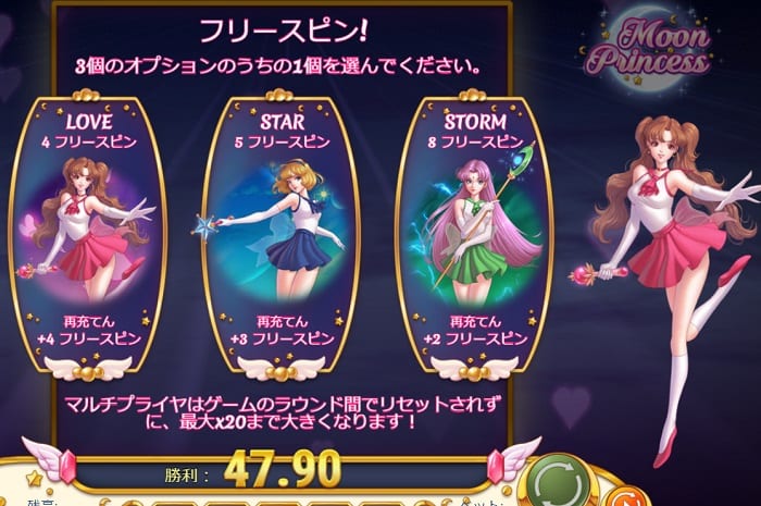 Moon Princess(ムーン・プリンセス) 　フリースピン