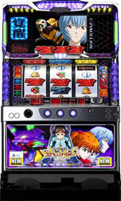 新世紀エヴァンゲリオン～約束の時～　【2008年（平成20年）】