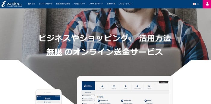 アイウォレット