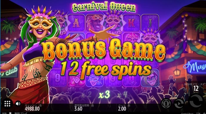 Carnival Queen　ボーナス
