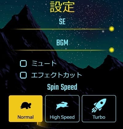 スピンスピード