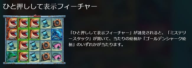 Razor Shark　フィーチャー