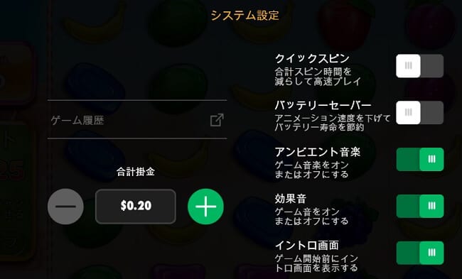 スイートボナンザ　賭け金額　設定画面