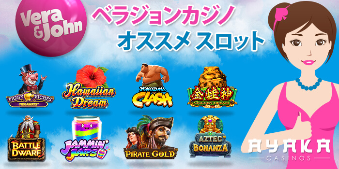 ベラジョンカジノのおすすめゲーム