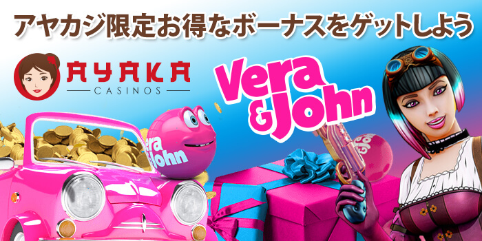 ベラジョンカジノ 初回入金ボーナス