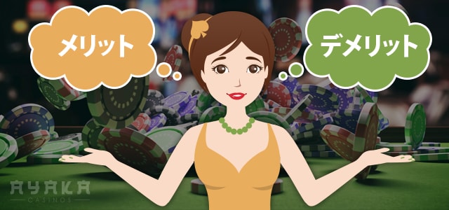 カジノディーラーのメリット・デメリット