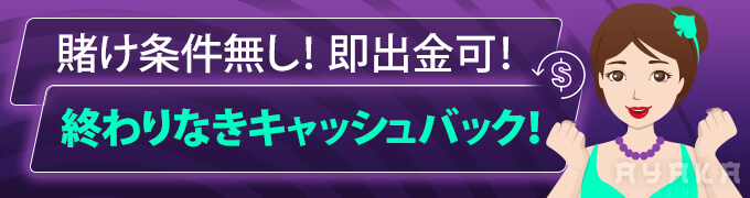 カジノミー Casino.meキャッシュバック