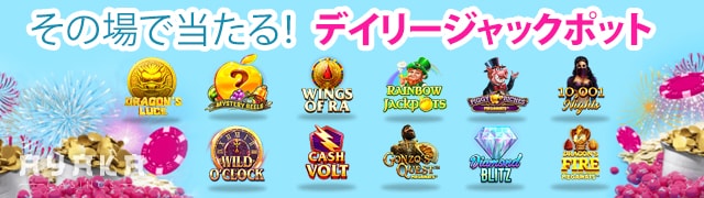 ベラ ジョン カジノ のデイリージャックポット