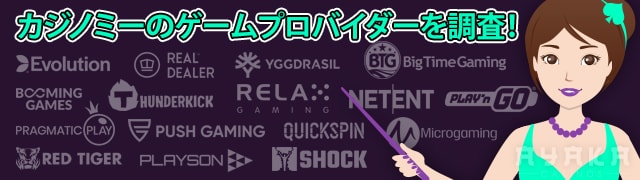カジノミー ゲームプロバイダー