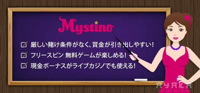 ミスティーノのおすすめ