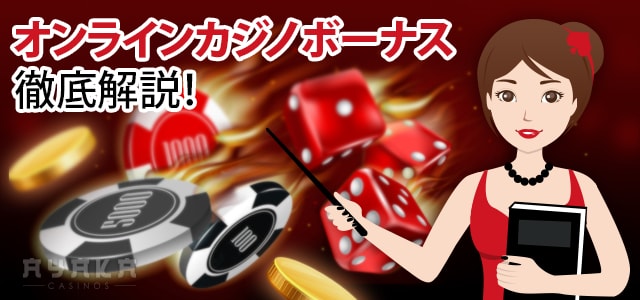 仮想通貨対応のオンラインカジノボーナス