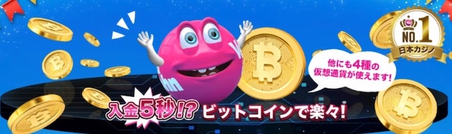 ベラジョンカジノ仮想通貨