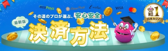 ベラジョン決済方法