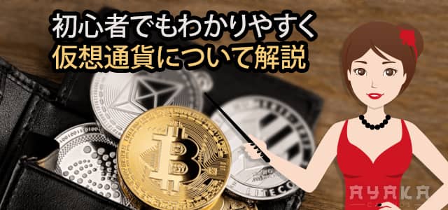 イーサリアム（Ethereum）