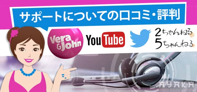 ベラジョンカジノの口コミ・評判 サポートについて