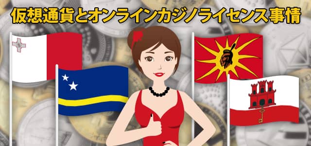 オンラインカジノ 仮想通貨カジノ　違法性