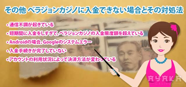その他ベラジョンで入金エラーがでた場合