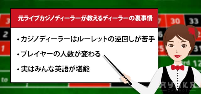 カジノディーラー 裏事情