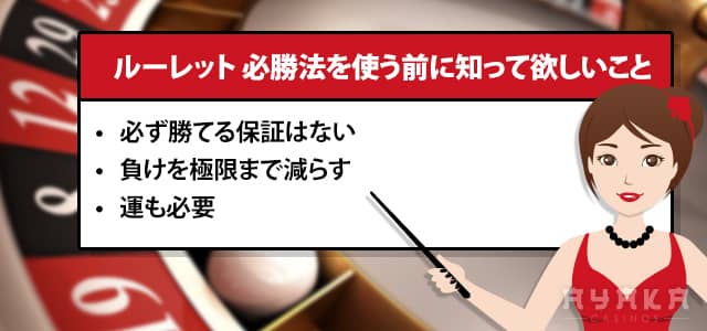 ルーレットの必勝法