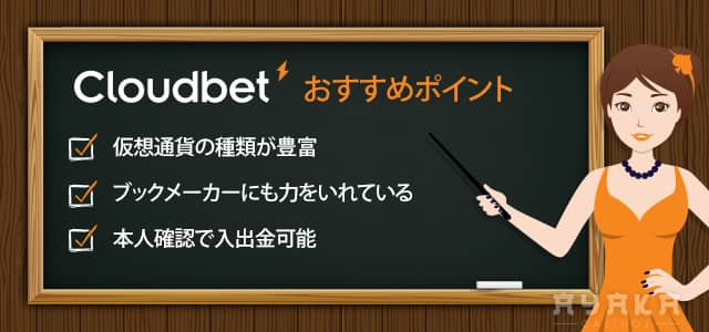 クラウドベット おすすめ