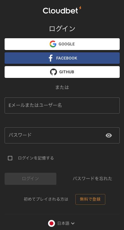 クラウドベット 登録方法