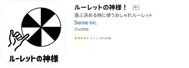 ルーレットの神様