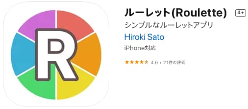 ルーレット（Roulette）