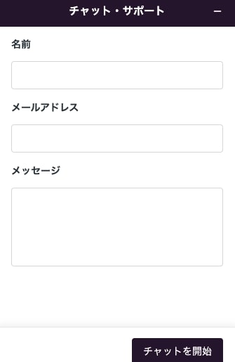 サポートについて評判