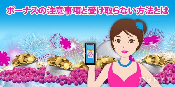 ベラ ジョン カジノ のボーナス注意点