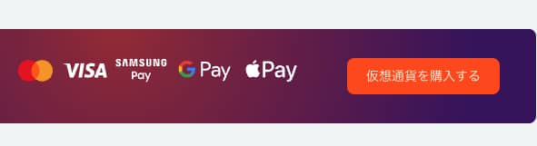 ビットカジノで仮想通貨を購入