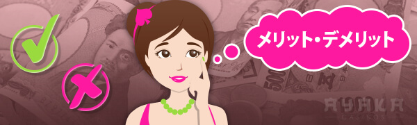 ベラジョンカジノの入金方法 銀行振込