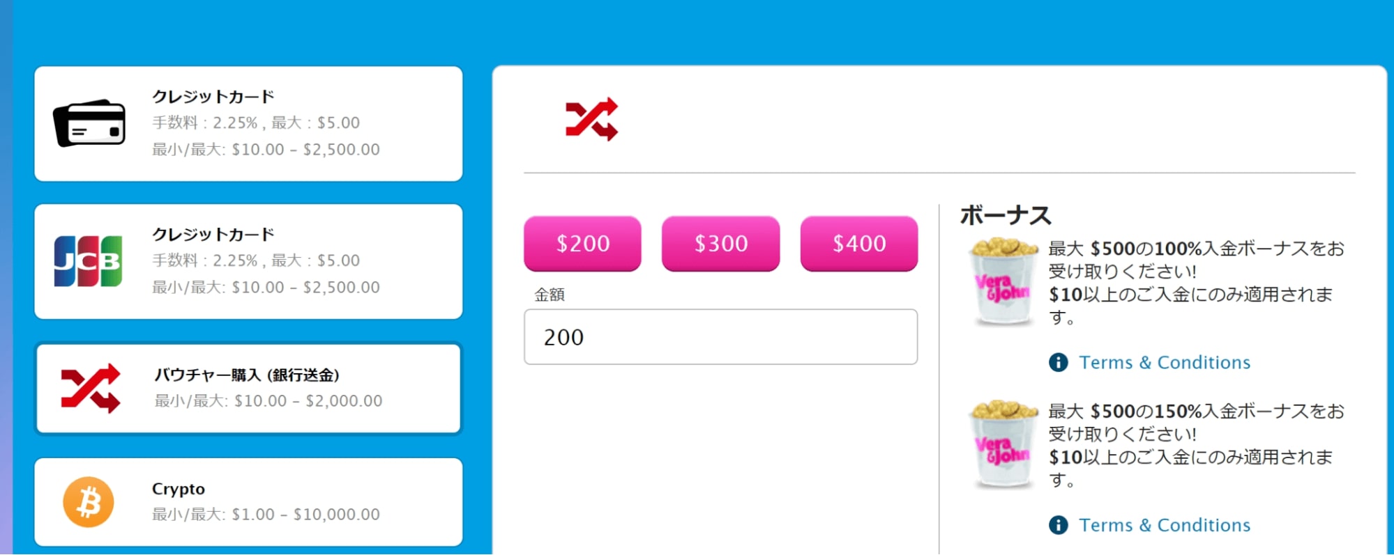 ベラ ジョン カジノ の入出金方法 ー入金手順①
