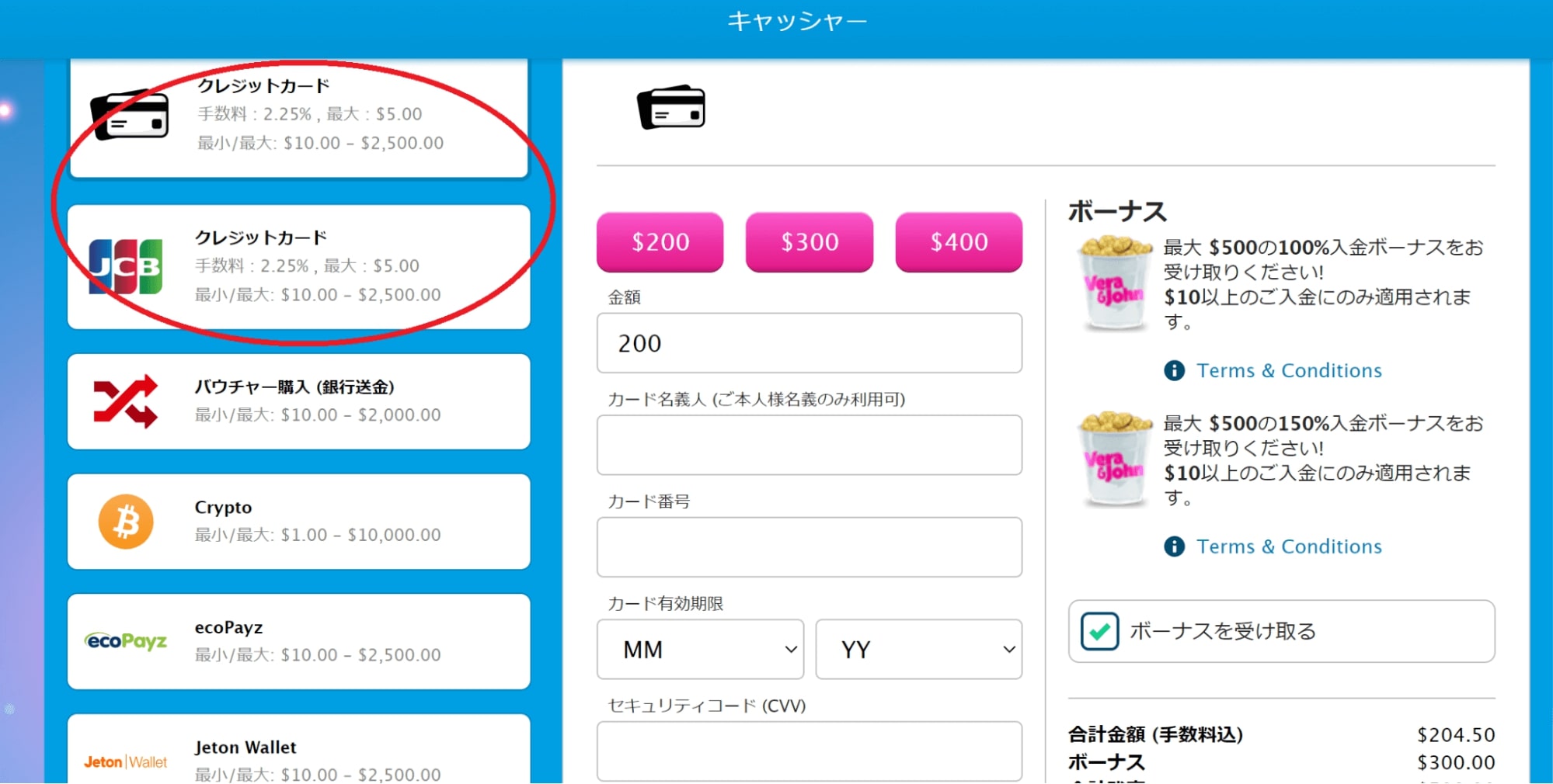 ベラジョンカジノ クレジットカード