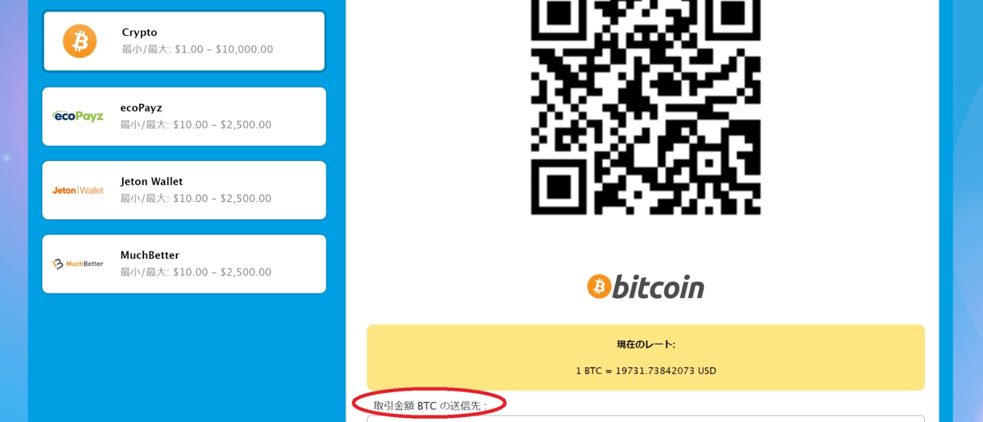 ベラジョンカジノ ビットコイン