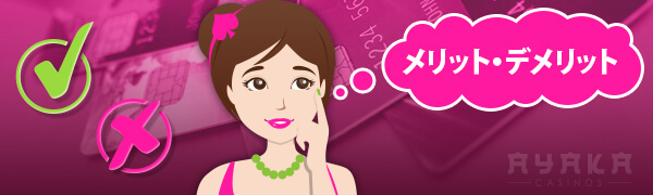 ベラジョンカジノ 入金方法 クレジットカード