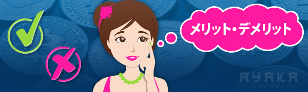 ベラジョンカジノ 入金 ビットコイン