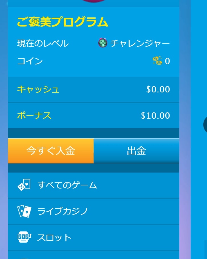 ベラ ジョン カジノ の入出金方法 ー入金手順①