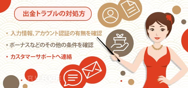 出金できない時の対処法