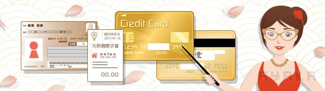 遊雅堂の本人確認書類について