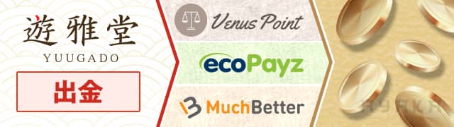 電子決済サービスで出金