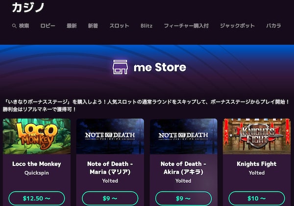 カジノミー ミーストア