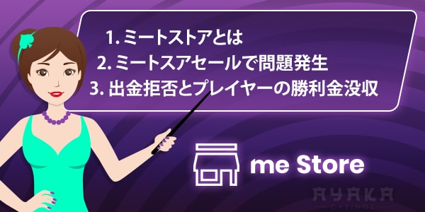 カジノミー ミートストア