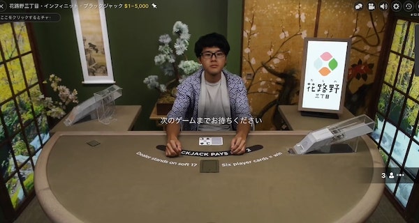 花路野三丁目　インフィニットブラックジャック