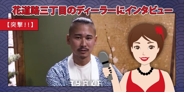 カジノ三丁目 インタビュー