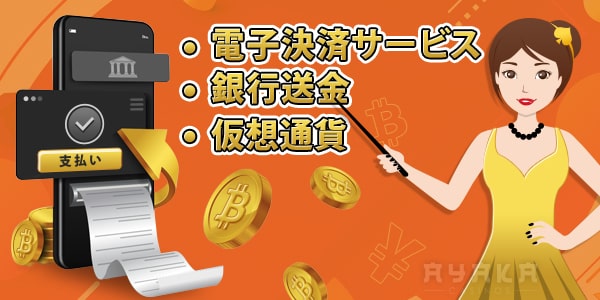 コニベット の 出金方法一覧 