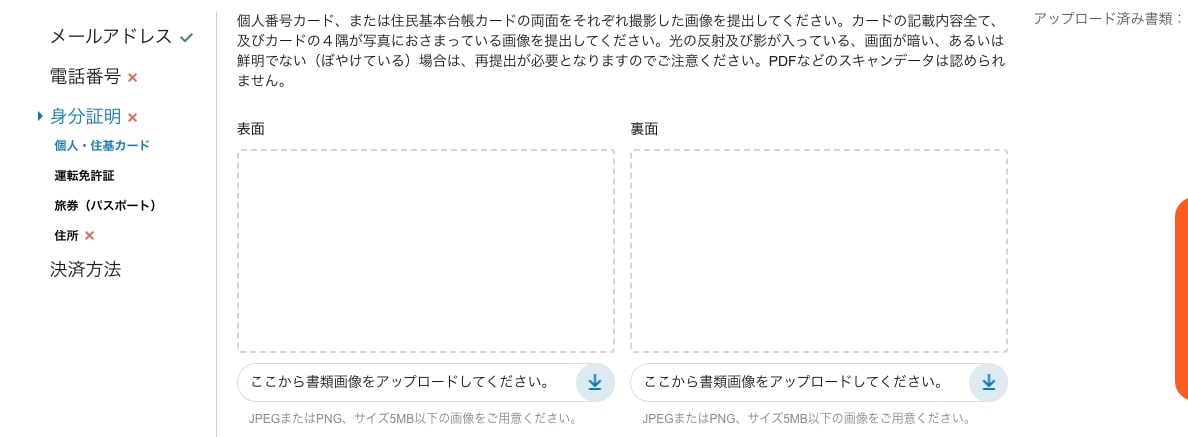 身分証明書をクリックして書類提出