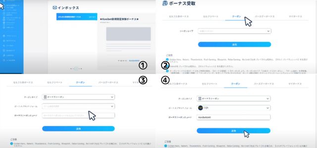 コニベット の入金不要ボーナスもらい方