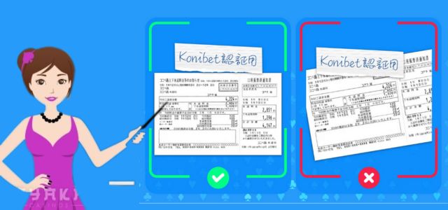 コニベットから出金する時に必要な 本人確認書類の提出