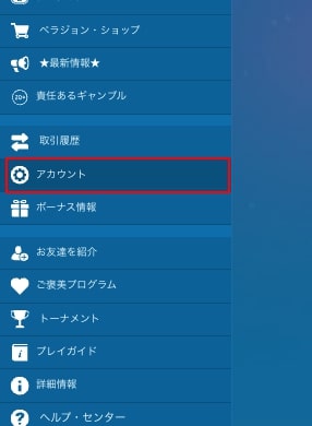 ベラジョンカジノを退会する方法